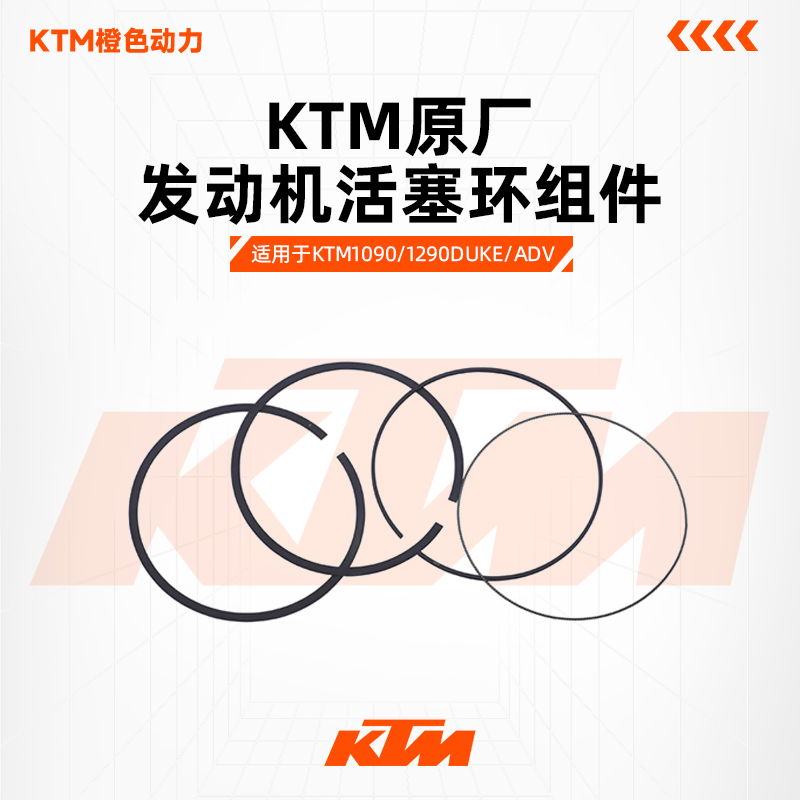 KTM1090/1290DUKE/ADV原厂活塞环组合发动机活塞环组件原装配件