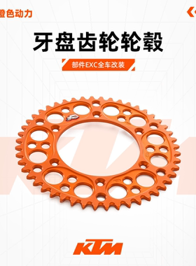 KTM EXC250 300 350 400 450 500牙盘齿轮轮毂刹车片保护卡尺
