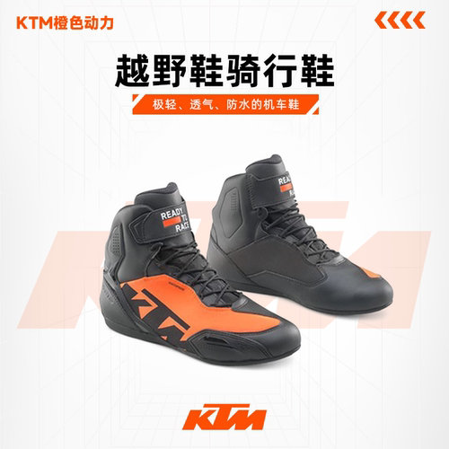 KTM越野骑行鞋子KTM周边产品