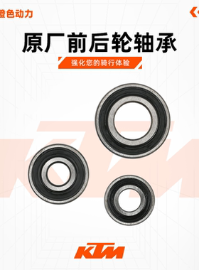 KTMDUKE200/250/390RC390ADV原厂前后轮轴承牙盘座轴承原装配件
