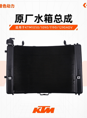 KTM1050/1090/1190/1290ADV原厂散热器水箱总成主水箱原装配件