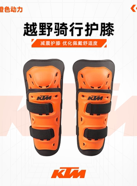 2023款(KTM ACCESS 护膝)越野护膝骑行护膝