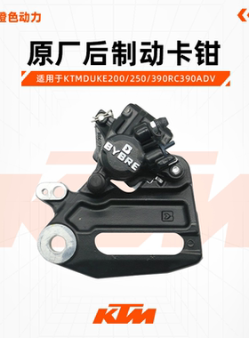 KTMDUKE200/250/390RC390ADV原装后制动卡钳刹车卡钳支架原厂配件