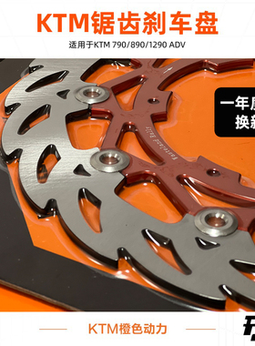 KTM 790/890/1290ADV 原厂国产火焰刹车盘前刹车盘320mm