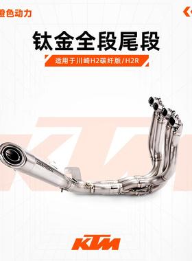 VANHOOL万虎排气管24川崎H2碳纤版/H2R H2SX阀门钛金全段尾段