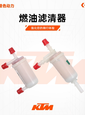 KTM 原厂燃油滤清器汽油滤芯滤网原装配件 DUKE200/250/390 RC390