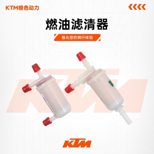 原厂燃油滤清器汽油滤芯滤网原装 390 配件 250 RC390 DUKE200 KTM