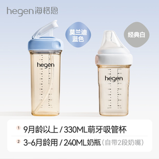 HEGEN赫根多功能亲子喝水杯吸管杯奶瓶模范学饮杯