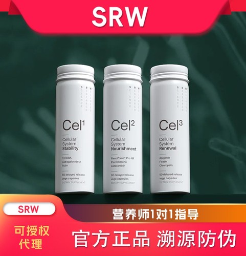 官方授权正品SRW细胞全维胶囊cele守护cel1能量cel2焕新cel3胶囊