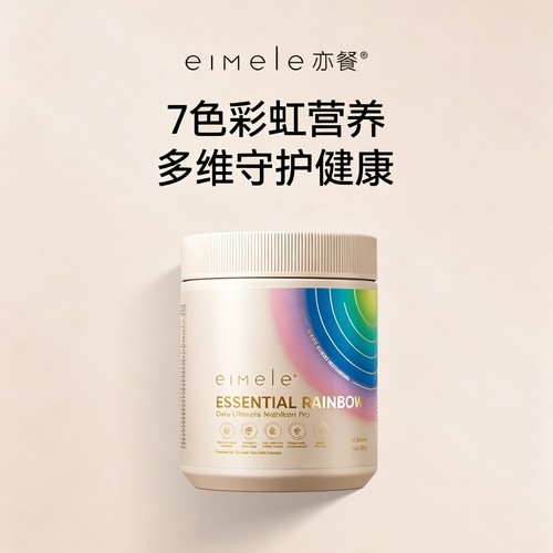 官方正品溯源防伪 澳洲eimele亦餐彩虹粉 全能植物精粹粉彩虹饮食