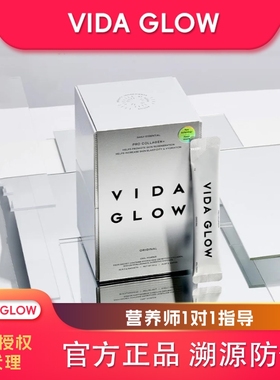 官方正品澳洲vida glow胶原蛋白精准肽 溯源防伪
