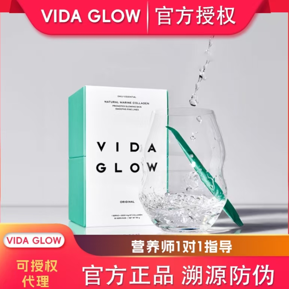 官方授权正品溯源防伪 澳洲vida glow胶原蛋白肽粉