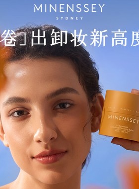 【官方正品】Minenssey/蔓索纯净卸妆膏50ml+替换装50ml