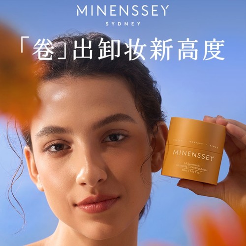 【官方正品】Minenssey/蔓索纯净卸妆膏50ml+替换装50ml