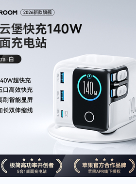 机乐堂小云堡140w智能屏显桌面充电站充电器伸缩线适用苹果17头多口PD快充头适用Macbook笔记本电脑手机