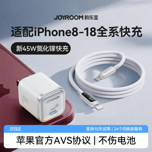 【苹果18专属】机乐堂45W充电器适用苹果充电头iPhone18ProMax手机Duo快充17氮化镓16快充15数据线14套装AVS