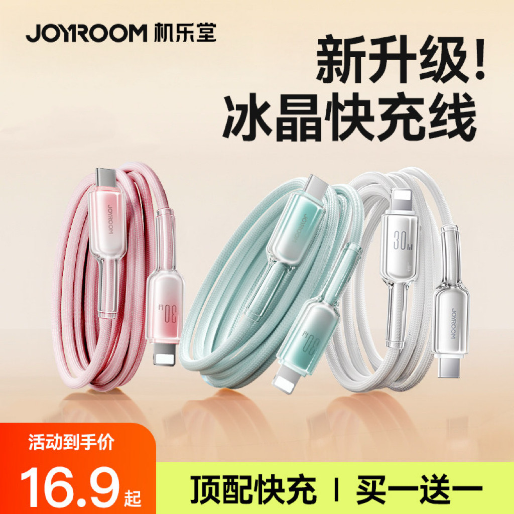 机乐堂适用苹果16充电线器iPhone14数据线13手机pd30w快充15pro14平板ipad正品17冲车载usb加长lighting闪充