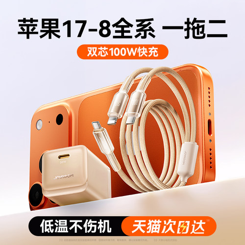机乐堂充电线二合一数据线适用苹果17/16华为一拖二100w快充typec双头手机ipad平板iPhone15车载16pro笔记本
