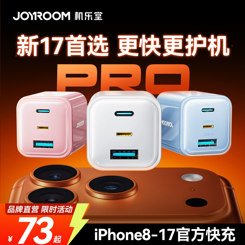 机乐堂30W充电器双向逆充黑科技