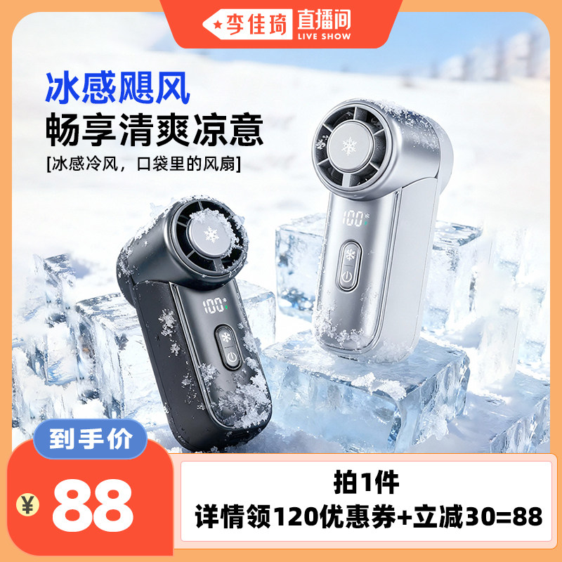 【李佳琦直播间】2026新款高速小风扇超mini小巧风扇口红大小手持口袋USB高速手持小风扇户外可挂包可立桌面