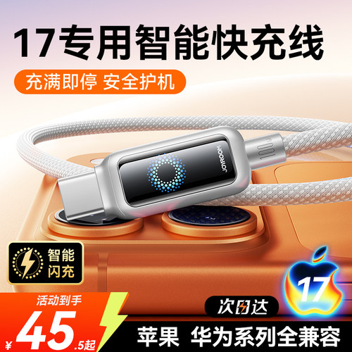 【智能断电】适用苹果8-17快充线