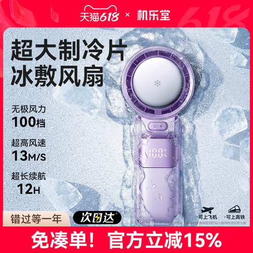 降温：第一名】大冰片冰敷小风扇
