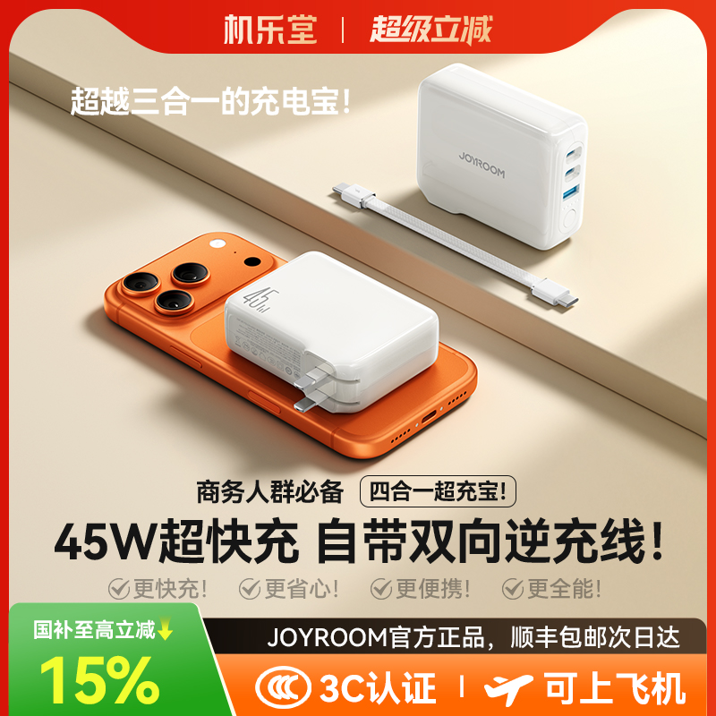 【出差必备】多功能充电宝带插头