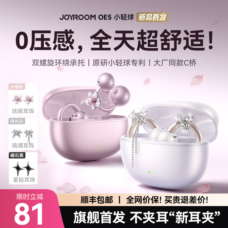 【重磅新品】机乐堂OE5小轻球蓝牙耳机耳夹式运动AI翻译2026新款
