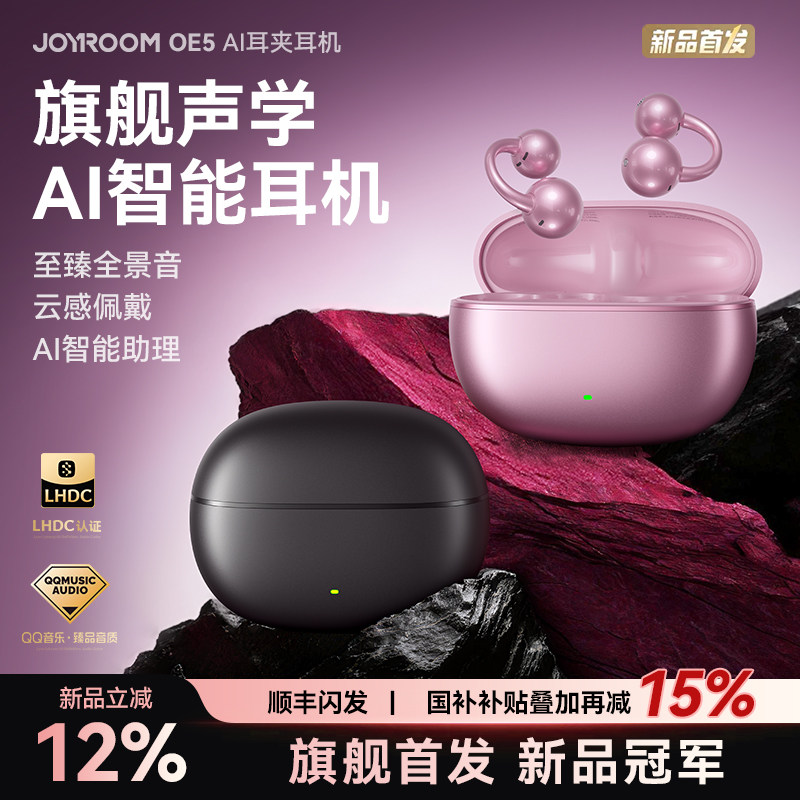 【重磅新品】机乐堂OE5小轻球蓝牙耳机耳夹式运动AI翻译2026新款