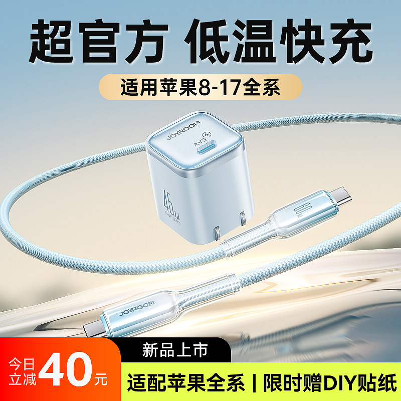 【苹果首选】氮化镓低温护机快充