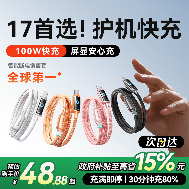 [国补立减15%]新一代快充更护机