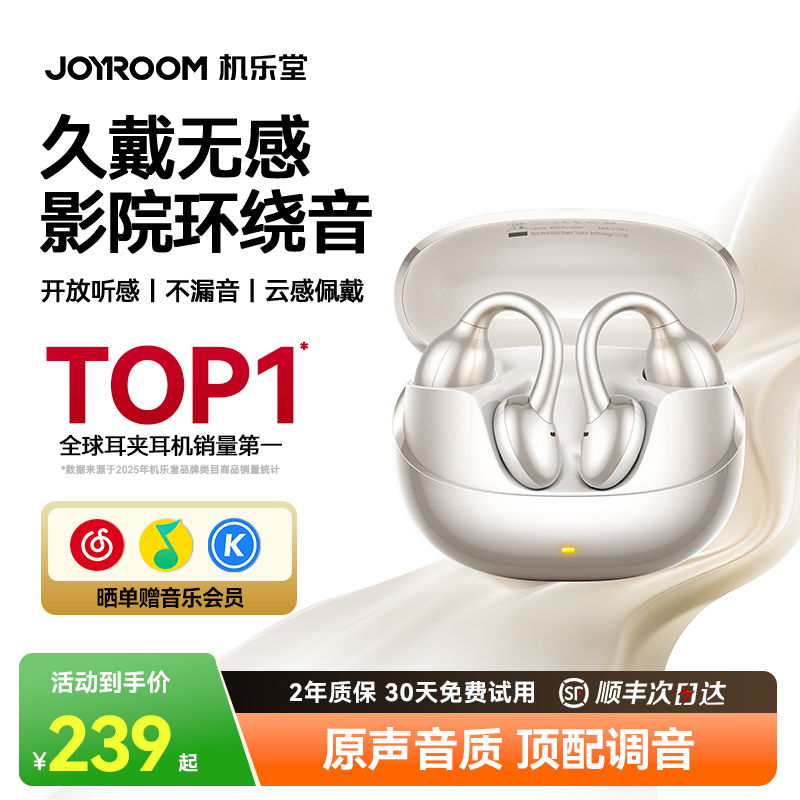 明星同款】机乐堂耳夹耳机开放式