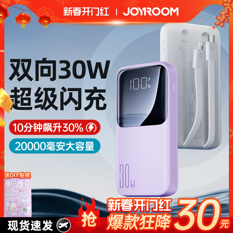 2023新款机乐堂充电宝30W快充20000毫安超大容量超薄小巧便携自带线适用小米苹果15专用迷你式官方旗舰店正品