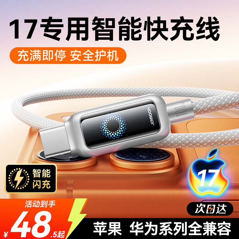 【智能断电】适用苹果8-17快充线