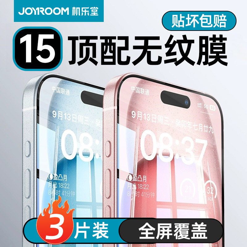 机乐堂适用iphone15promax钢化膜苹果15pro手机膜高清ip11防摔13防指纹苹果14贴膜神器12新款xr全屏覆盖防尘