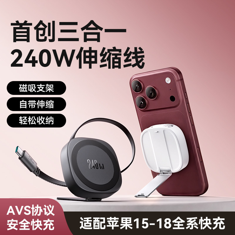 机乐堂240W三合一快充数据线磁吸支架伸缩线适用苹果iPhone18ProMax手机Duo充电线typec桌面办公室收纳电源线