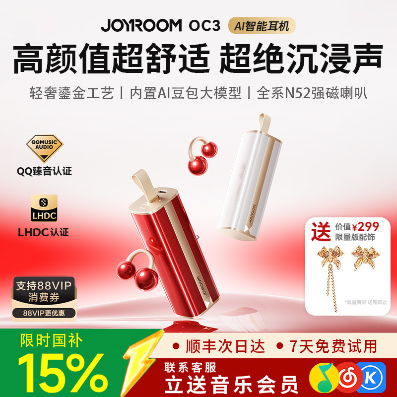 [政府补贴15%]机乐堂OC3蓝牙耳机AI耳夹式2026新款久戴不痛高音质