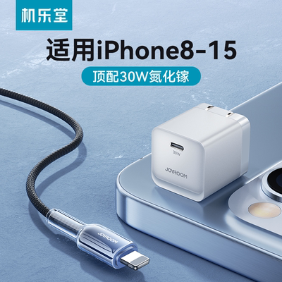 【蜜蜂欢乐社】机乐堂适用苹果充电器线15promax苹果充电头一套13iPhone14折叠PD快充头11插头typec30W氮化镓