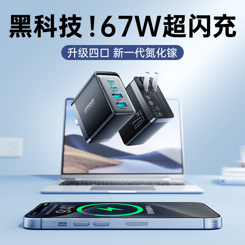 机乐堂67W氮化镓充电器65W适用iPhone15promax快充Typec苹果14插头PD笔记本电脑usbc多口macbook华为iPad手机 3C数码配件 手机充电器 原图主图