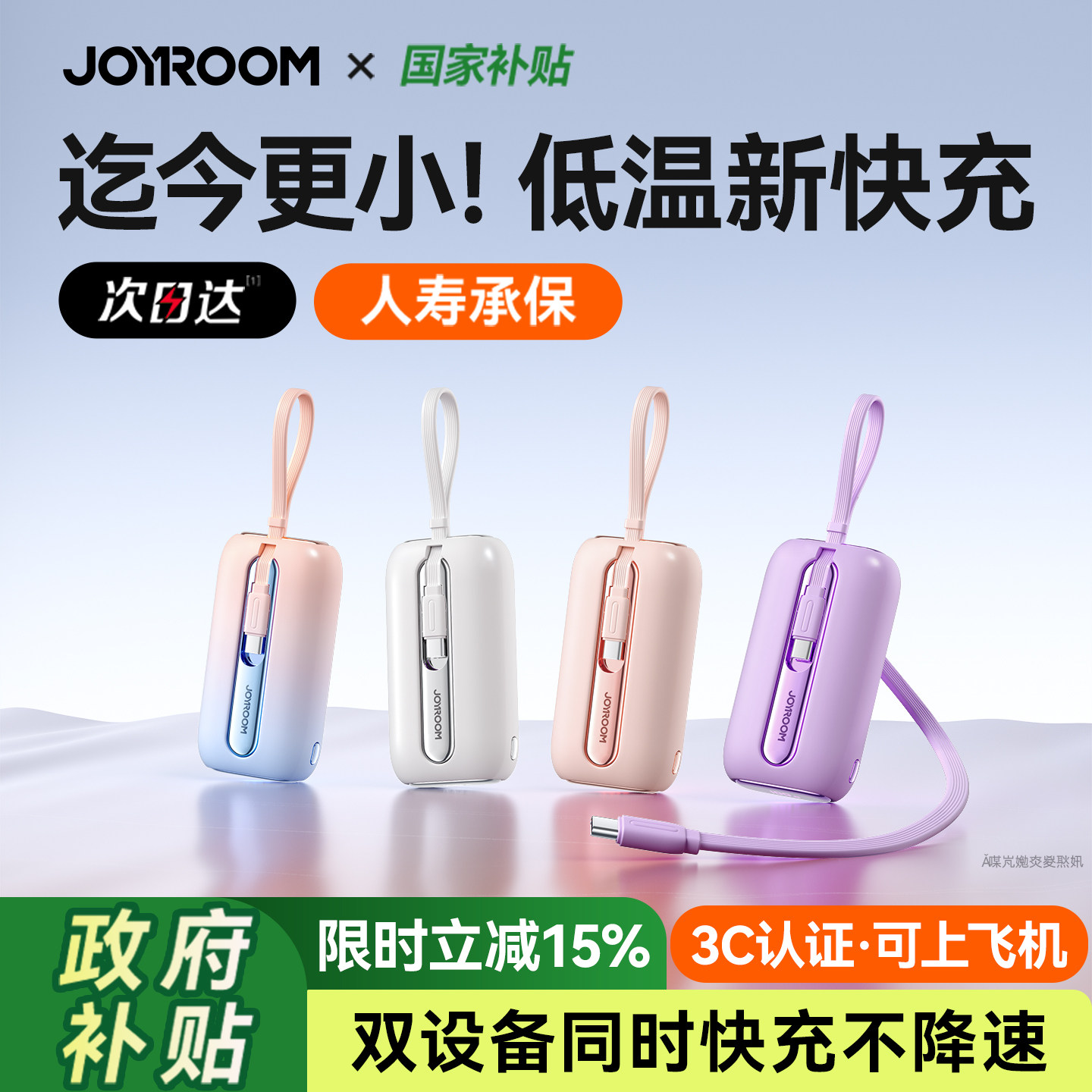 【新国标3C认证】JOYROOM机乐堂充电宝小巧便携自带线大容量快充20000毫安可上飞机2026新款移动电源迷你超薄