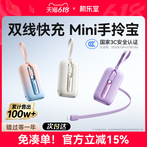 【国家3C认证】双线快充充电宝