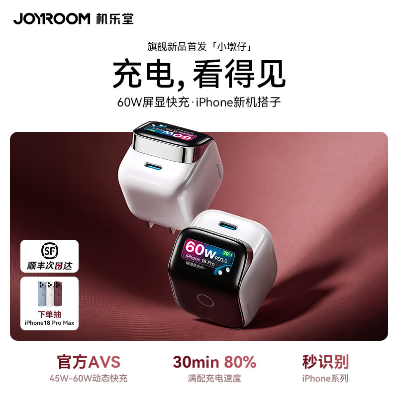 【苹果18首选】机乐堂小墩仔45W屏显充电器60W充电头适用iPhone18ProMax手机苹果Duo折叠屏17/16氮化镓插头