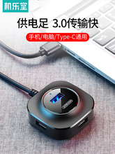 usb3.0扩展器分线器多口type-c笔记本台式电脑外接一拖四多功能usp接口拓展hub集线器转换接头加长线充电
