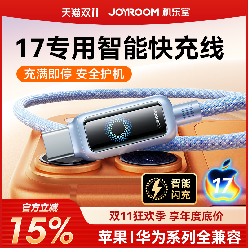 【智能断电】适用苹果8-17快充线