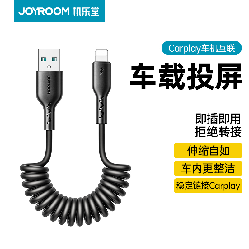 机乐堂车载充电线carplay数据线弹簧车用carlife手机快充适用苹果15华为安卓奥迪奔驰大众丰田汽车typec伸缩 3C数码配件 手机数据线 原图主图