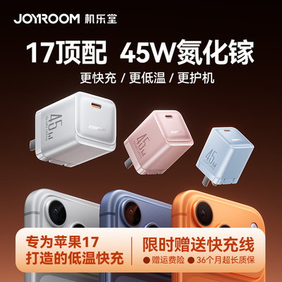 【iPhone17上新】45W氮化镓插头