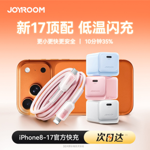 16pro充电器线iPhone15promax手机充电头30w快充PD插头数据线套装 机乐堂适用苹果17 ipad平板 国家3C认证