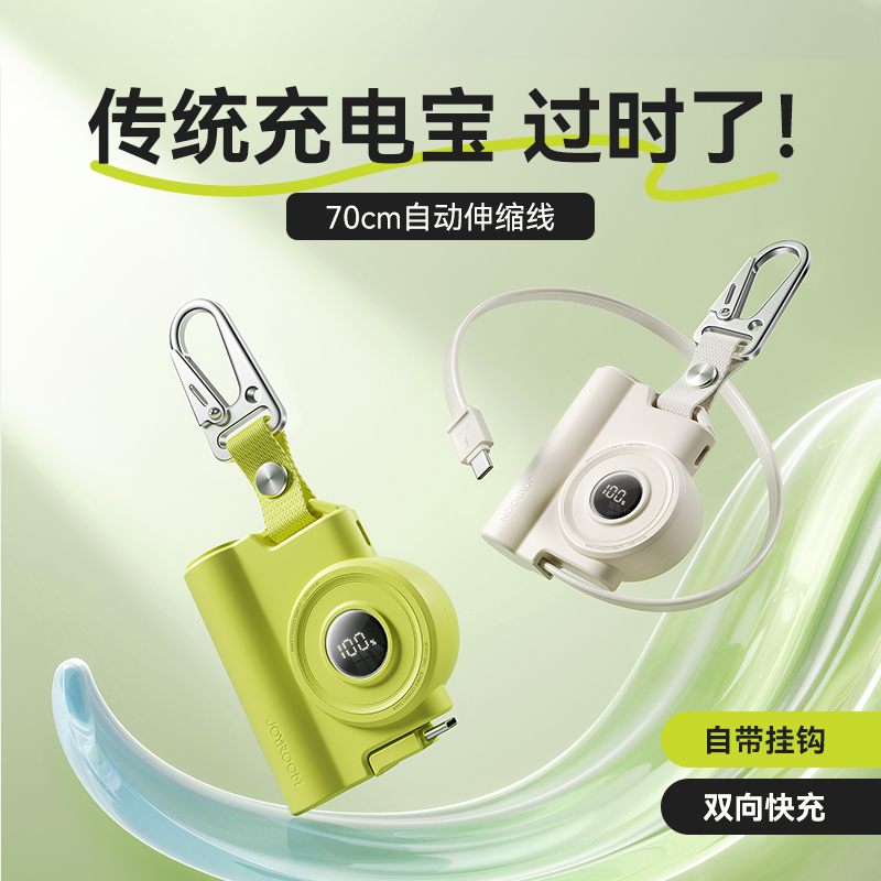 机乐堂充电宝2024新款卷尺自带线快充伸缩线移动电源适用于15小米苹果16专用飞机可携带小巧便携抽拉线大容量