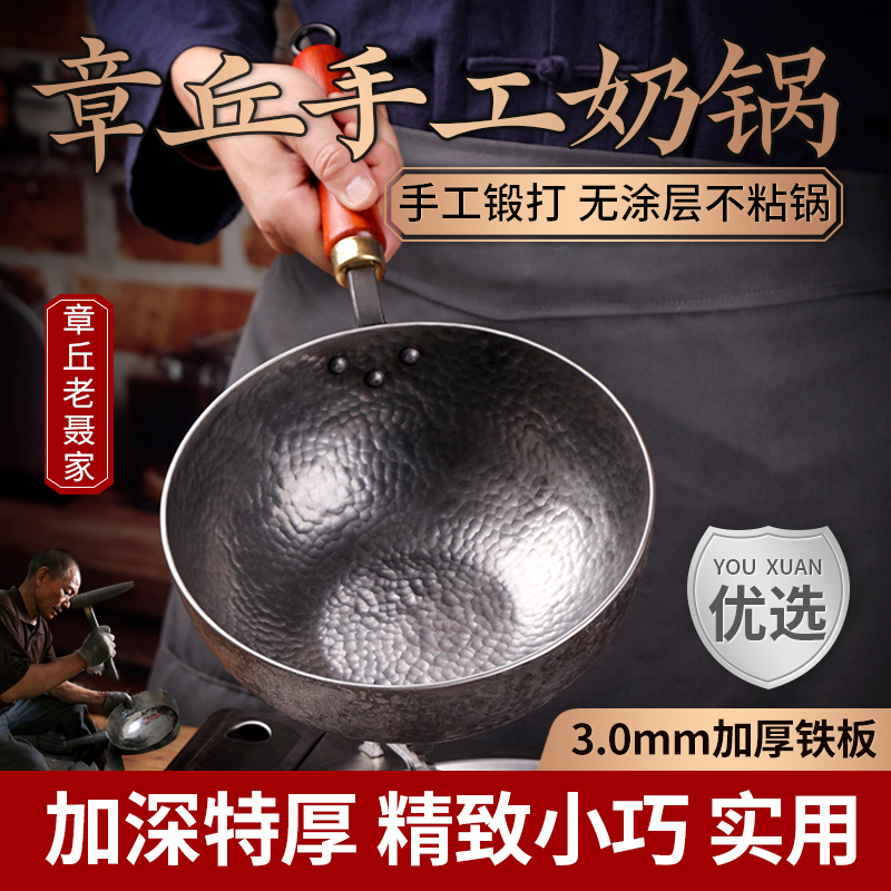 老聂家熟铁奶锅辅食锅无涂层