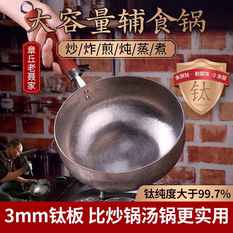 纯钛奶锅宝宝辅食锅0涂层抗菌